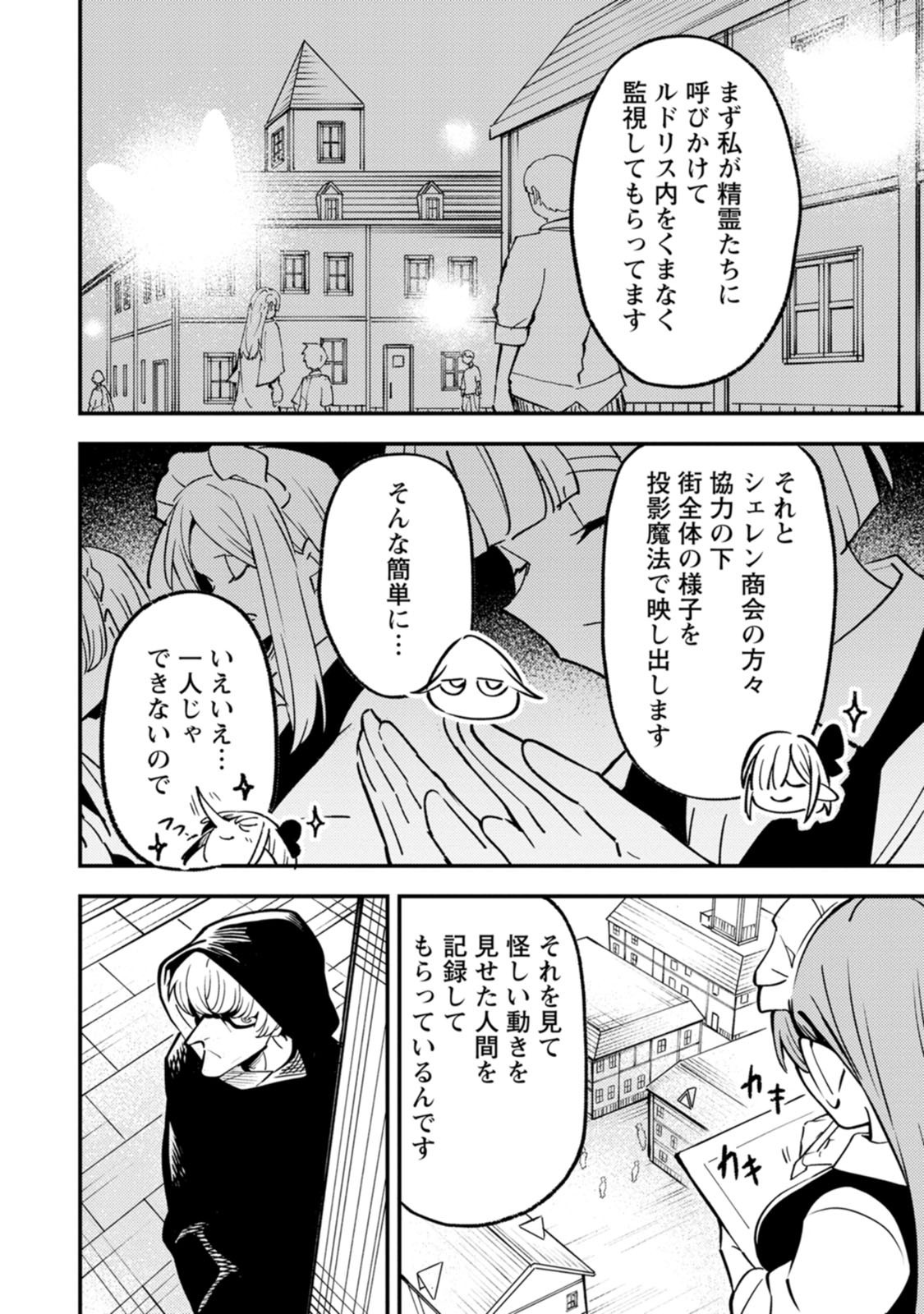 SAIKYOU KYUUTEI SHINANNYAKU NO SSSAN, TSUIHOU SARETA HEKICHI DE MUSOU SURU: MABOROSHI TO NATTA SHUZOKU NO BISHOUJO TACHI WO SODATETE HENKYOU WO KAITAKU Chapter 24 page 22 - nihonkuni.com