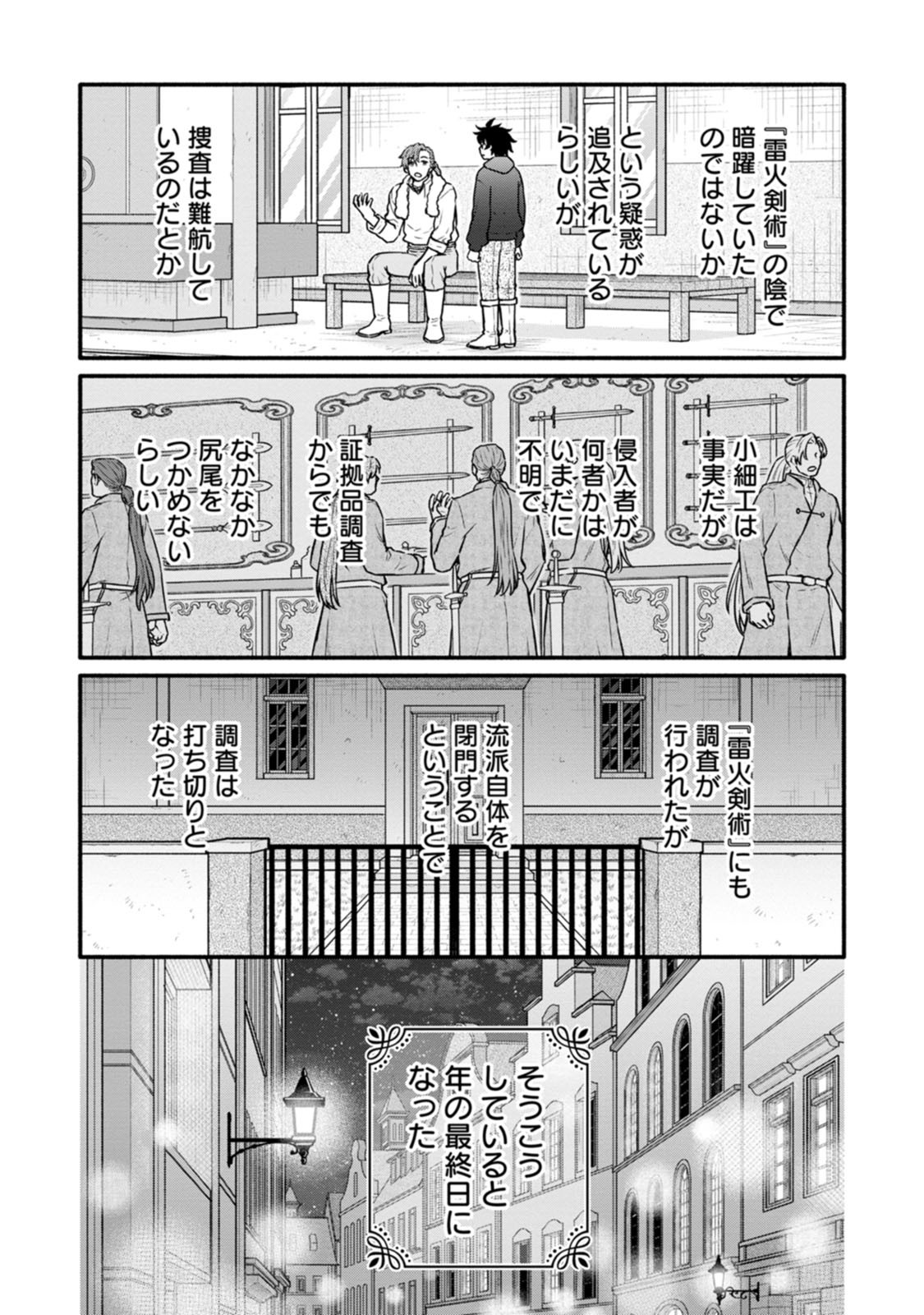 GAKUEN KISHI NO LEVEL UP! (MANGA) - RAW Chapter 65 page 24 - nihonkuni.com