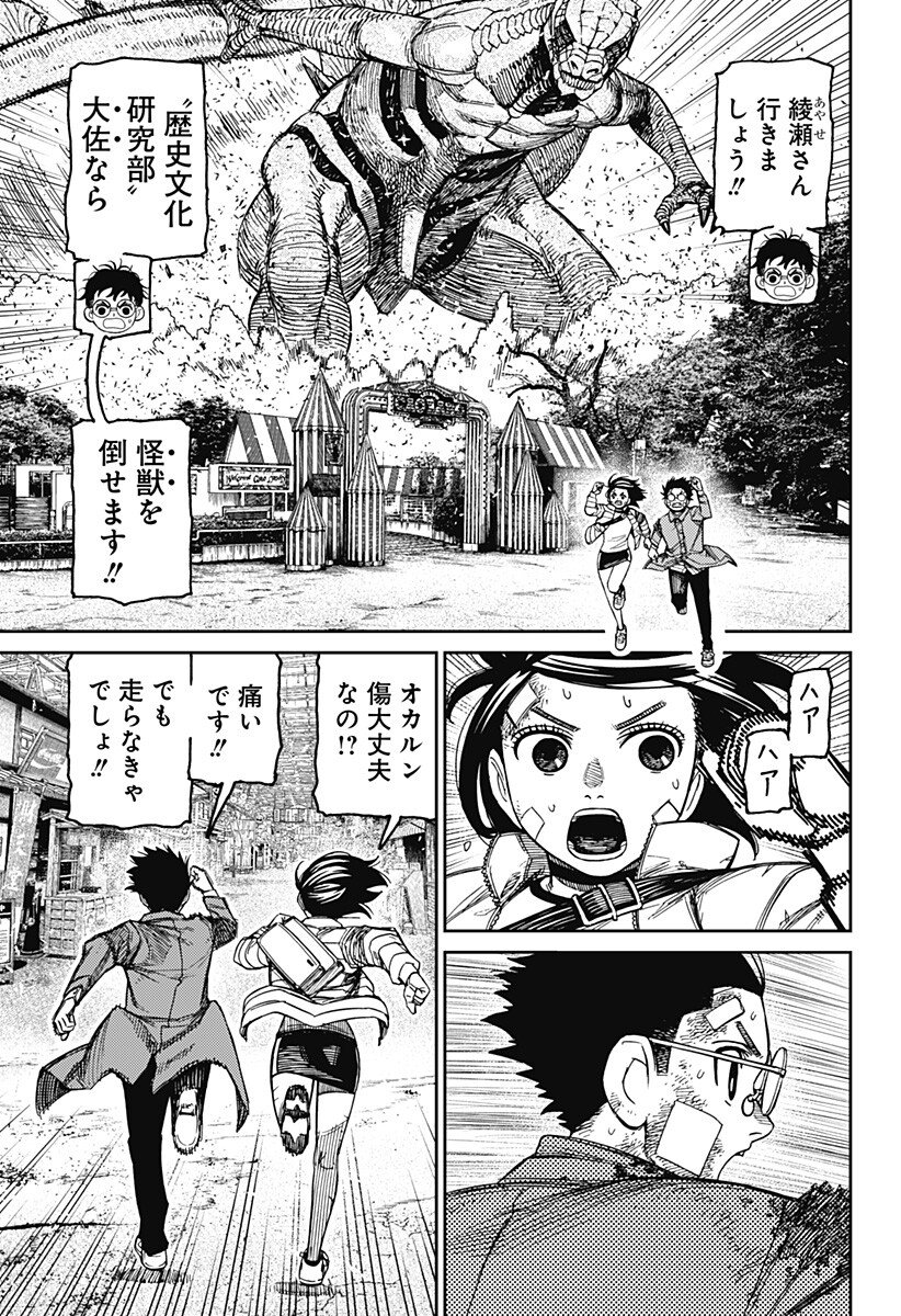 DANDADAN Chapter 243 page 5 - nihonkuni.com