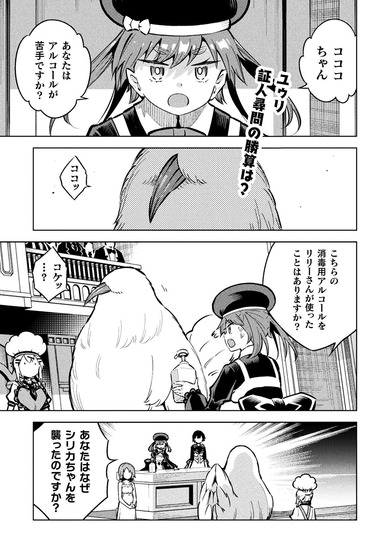 MAGICAL GIRL'S DEFEAT TRAIL Chapter 7.4 page 1 - nihonkuni.com
