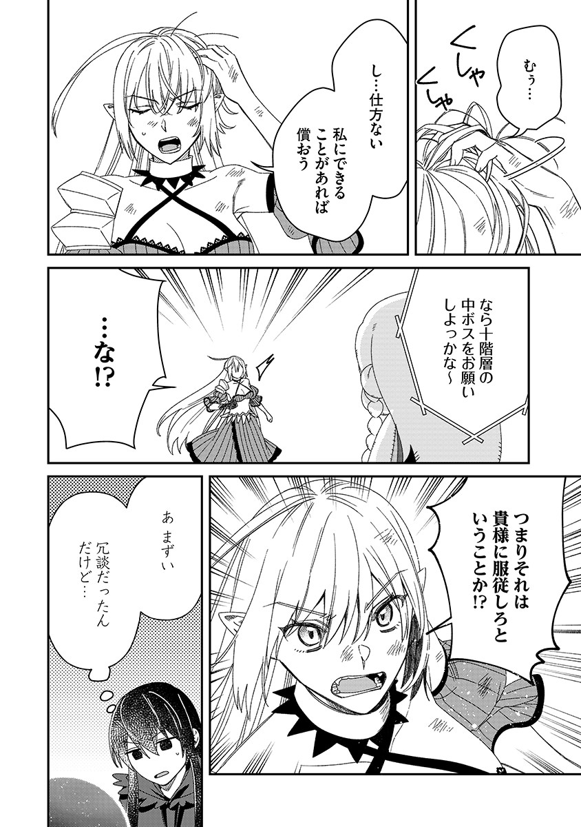 JASHIN AVERAGE: HEIKIN WO NOZONDA BISHOUJO, ISEKAI DE HEIKINTEKI NA JASHIN TO NARU Chapter 8 page 20 - nihonkuni.com