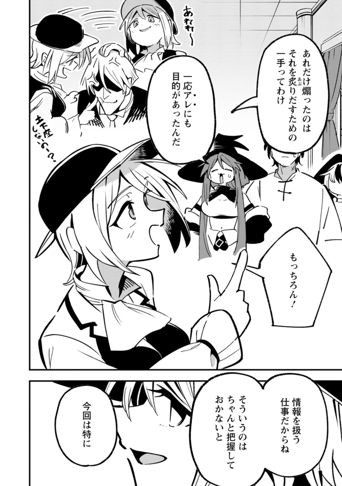 SAIKYOU KYUUTEI SHINANNYAKU NO SSSAN, TSUIHOU SARETA HEKICHI DE MUSOU SURU: MABOROSHI TO NATTA SHUZOKU NO BISHOUJO TACHI WO SODATETE HENKYOU WO KAITAKU Chapter 24 page 16 - nihonkuni.com
