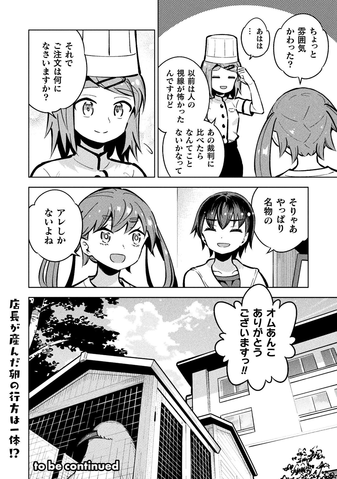 MAGICAL GIRL'S DEFEAT TRAIL Chapter 7.4 page 28 - nihonkuni.com