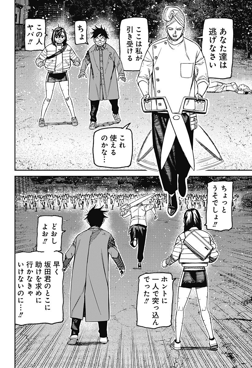 DANDADAN Chapter 243 page 18 - nihonkuni.com