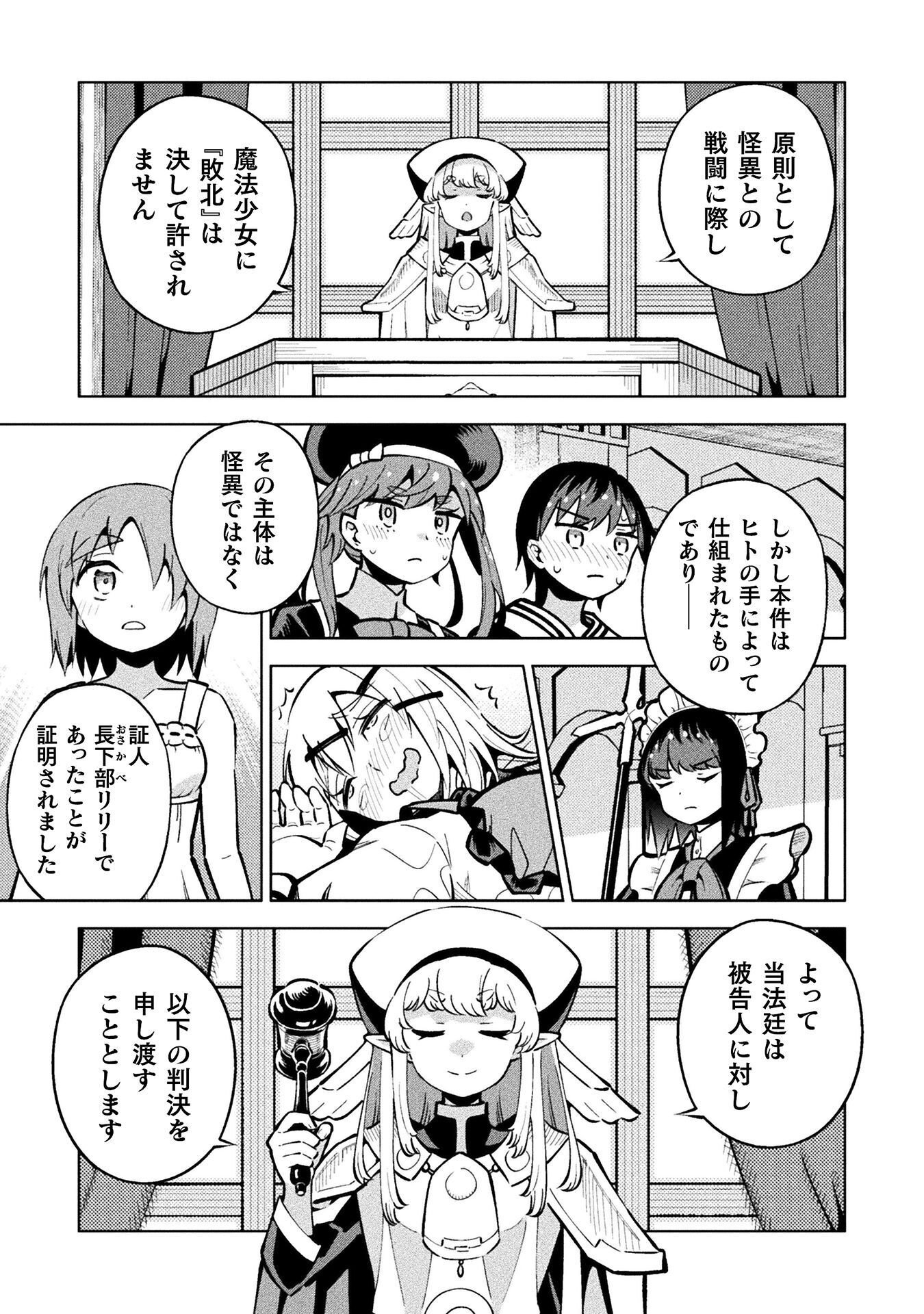 MAGICAL GIRL'S DEFEAT TRAIL Chapter 7.4 page 25 - nihonkuni.com