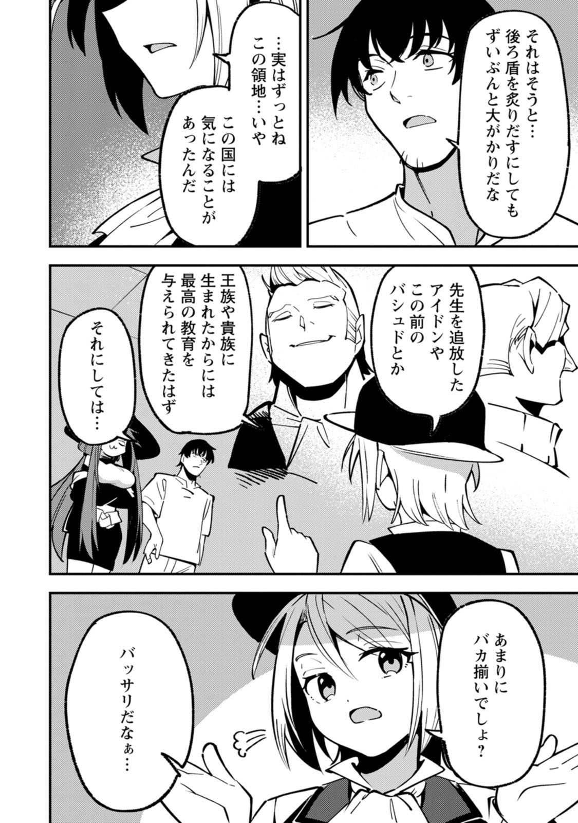 SAIKYOU KYUUTEI SHINANNYAKU NO SSSAN, TSUIHOU SARETA HEKICHI DE MUSOU SURU: MABOROSHI TO NATTA SHUZOKU NO BISHOUJO TACHI WO SODATETE HENKYOU WO KAITAKU Chapter 24 page 26 - nihonkuni.com