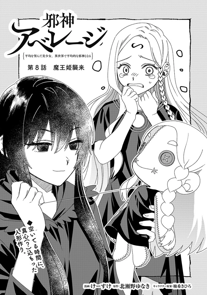 JASHIN AVERAGE: HEIKIN WO NOZONDA BISHOUJO, ISEKAI DE HEIKINTEKI NA JASHIN TO NARU Chapter 8 page 1 - nihonkuni.com