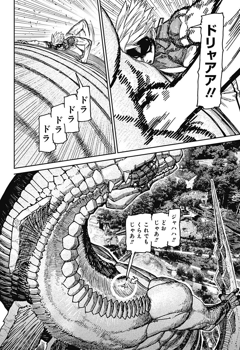 DANDADAN Chapter 243 page 2 - nihonkuni.com