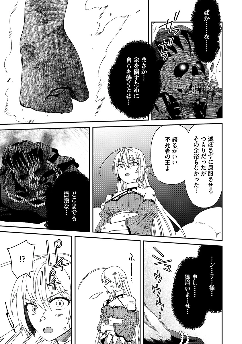 JASHIN AVERAGE: HEIKIN WO NOZONDA BISHOUJO, ISEKAI DE HEIKINTEKI NA JASHIN TO NARU Chapter 8 page 15 - nihonkuni.com