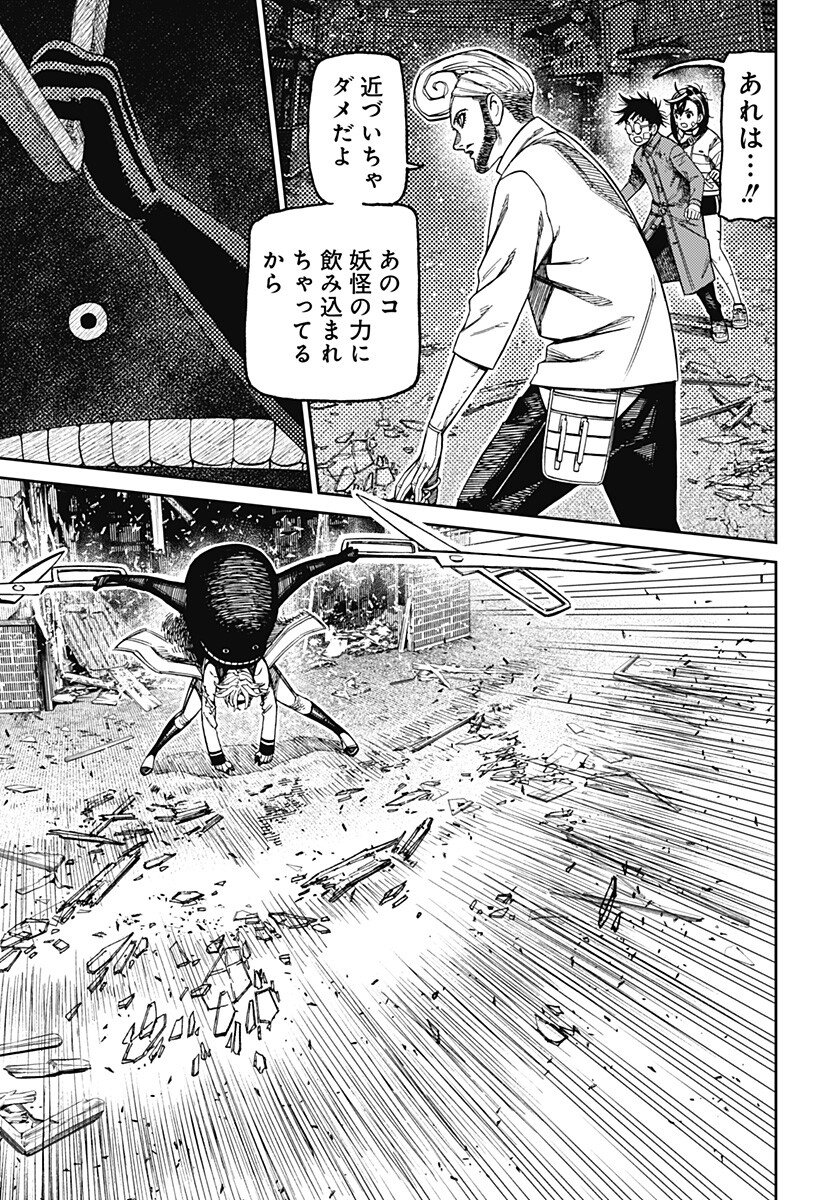 DANDADAN Chapter 243 page 9 - nihonkuni.com
