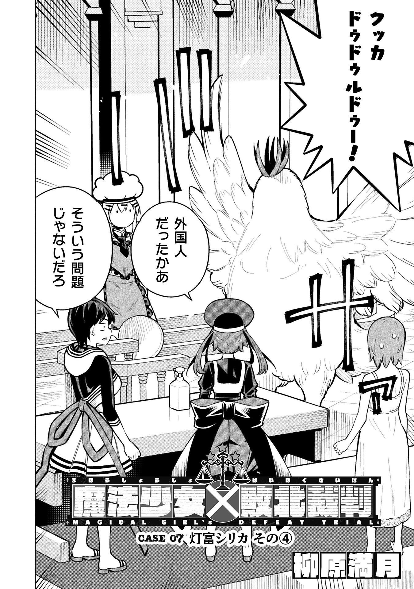 MAGICAL GIRL'S DEFEAT TRAIL Chapter 7.4 page 2 - nihonkuni.com