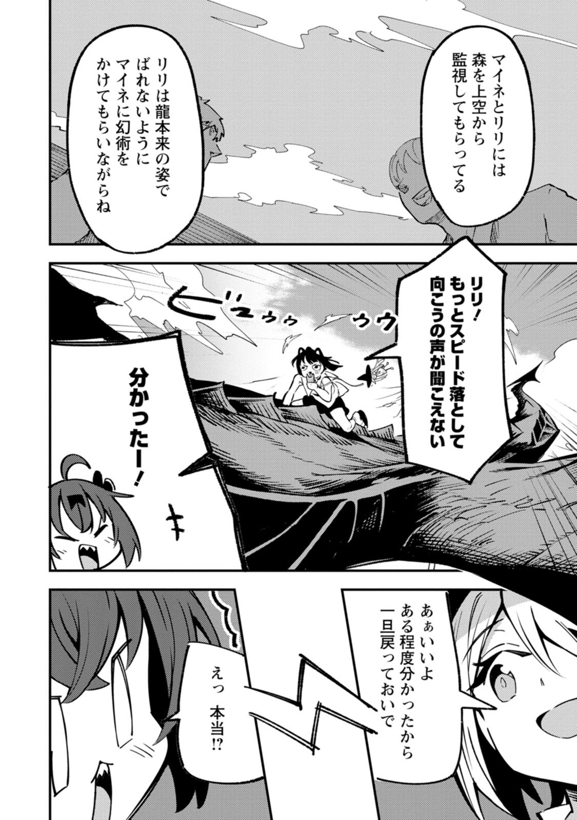 SAIKYOU KYUUTEI SHINANNYAKU NO SSSAN, TSUIHOU SARETA HEKICHI DE MUSOU SURU: MABOROSHI TO NATTA SHUZOKU NO BISHOUJO TACHI WO SODATETE HENKYOU WO KAITAKU Chapter 24 page 24 - nihonkuni.com