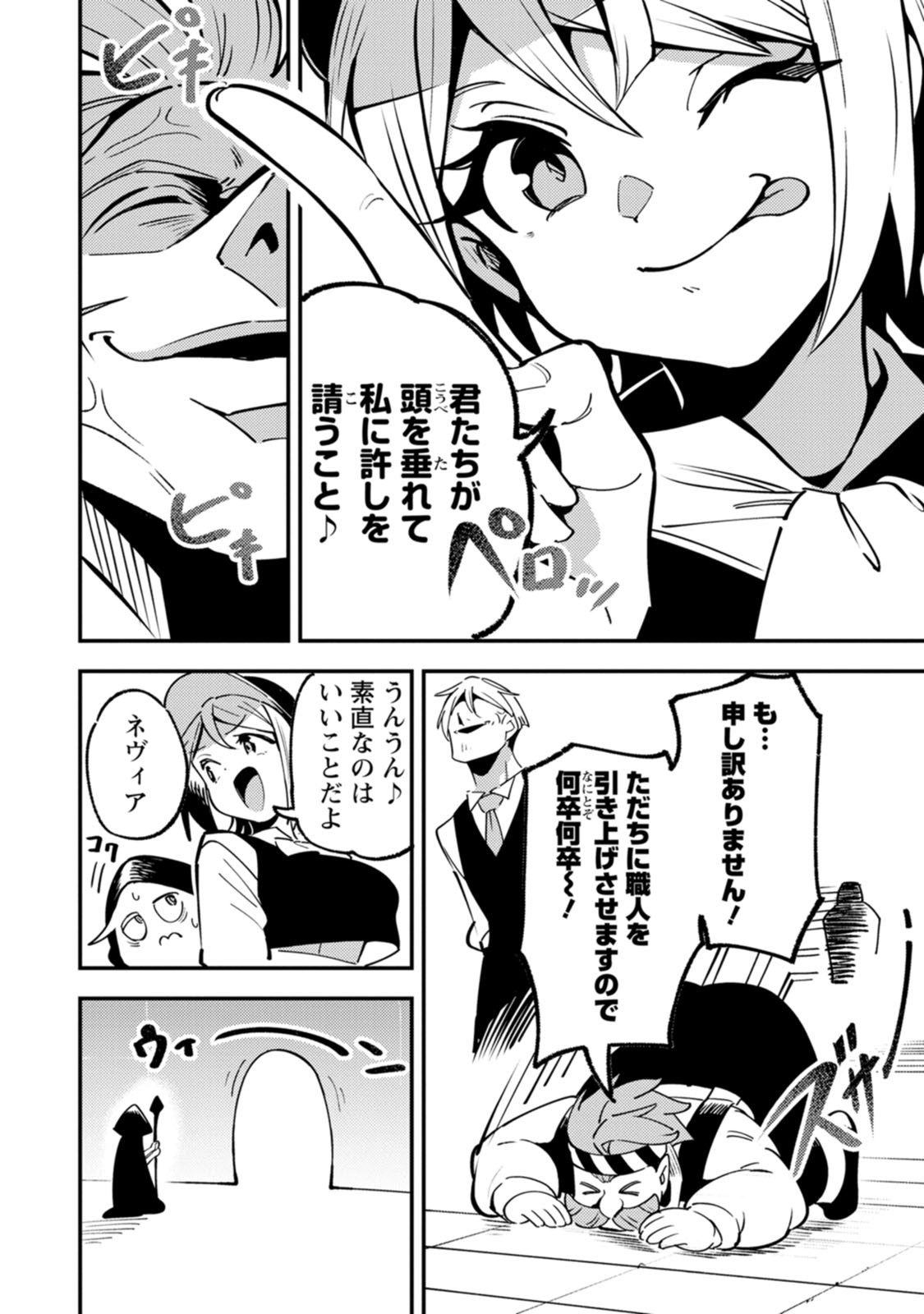 SAIKYOU KYUUTEI SHINANNYAKU NO SSSAN, TSUIHOU SARETA HEKICHI DE MUSOU SURU: MABOROSHI TO NATTA SHUZOKU NO BISHOUJO TACHI WO SODATETE HENKYOU WO KAITAKU Chapter 24 page 10 - nihonkuni.com