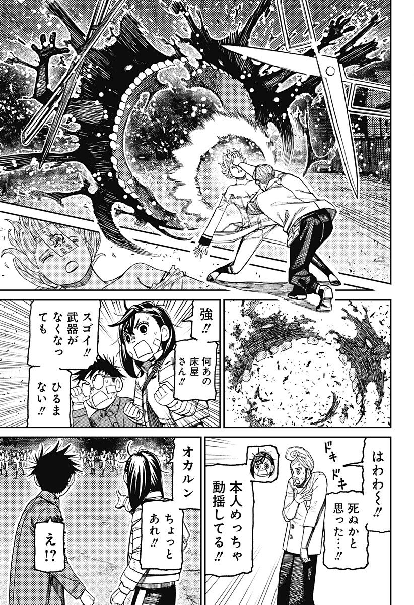 DANDADAN Chapter 243 page 15 - nihonkuni.com