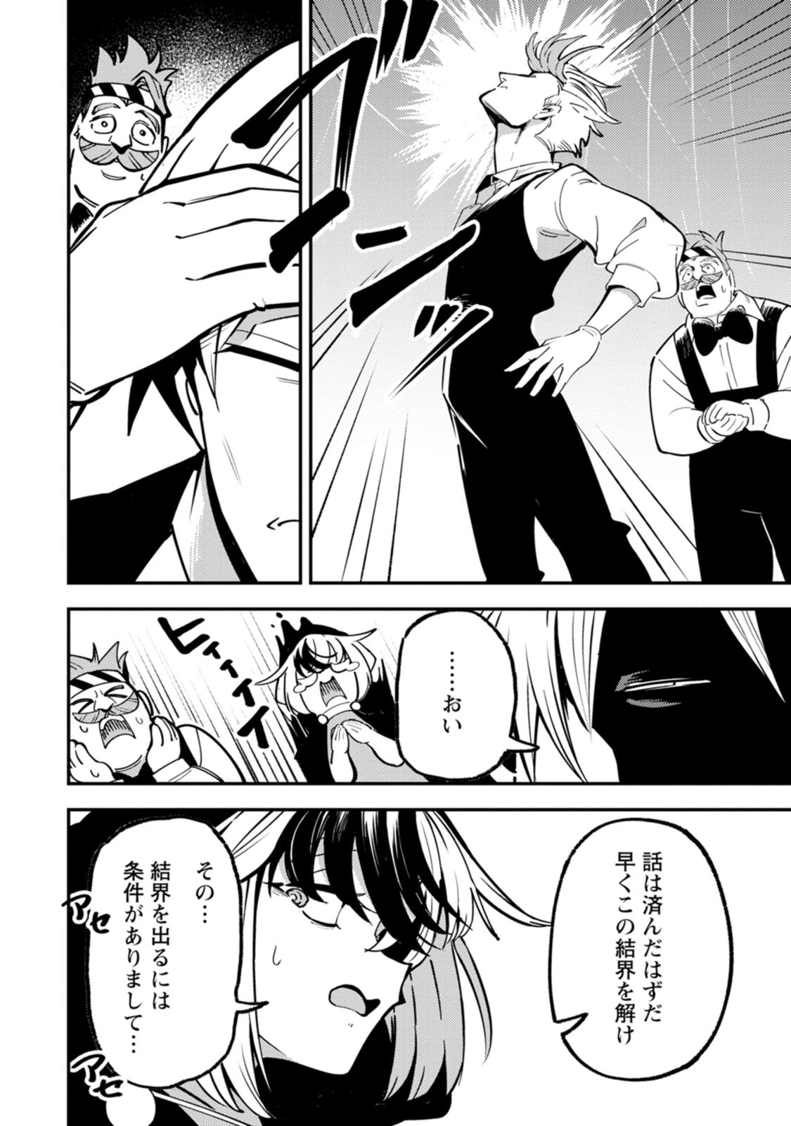 SAIKYOU KYUUTEI SHINANNYAKU NO SSSAN, TSUIHOU SARETA HEKICHI DE MUSOU SURU: MABOROSHI TO NATTA SHUZOKU NO BISHOUJO TACHI WO SODATETE HENKYOU WO KAITAKU Chapter 24 page 8 - nihonkuni.com