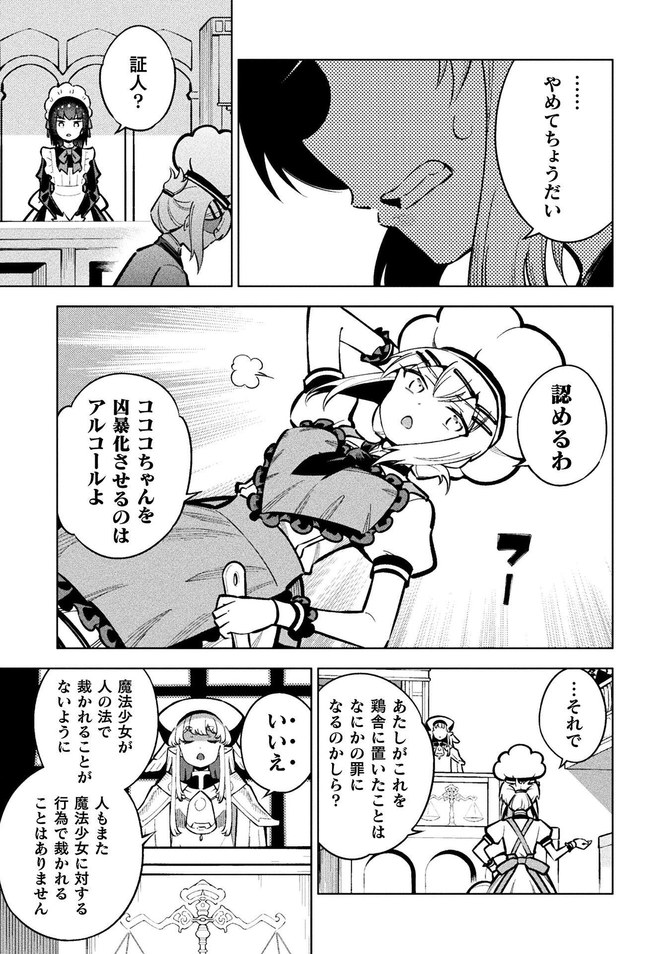 MAGICAL GIRL'S DEFEAT TRAIL Chapter 7.4 page 7 - nihonkuni.com