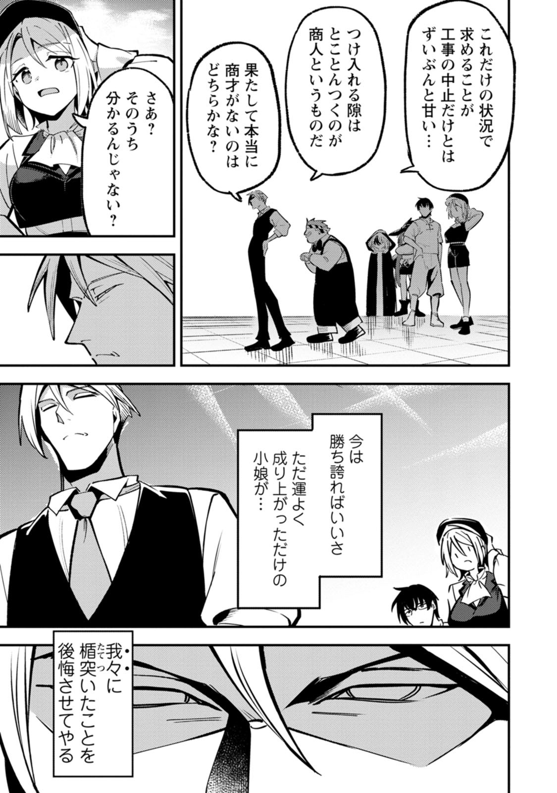 SAIKYOU KYUUTEI SHINANNYAKU NO SSSAN, TSUIHOU SARETA HEKICHI DE MUSOU SURU: MABOROSHI TO NATTA SHUZOKU NO BISHOUJO TACHI WO SODATETE HENKYOU WO KAITAKU Chapter 24 page 7 - nihonkuni.com