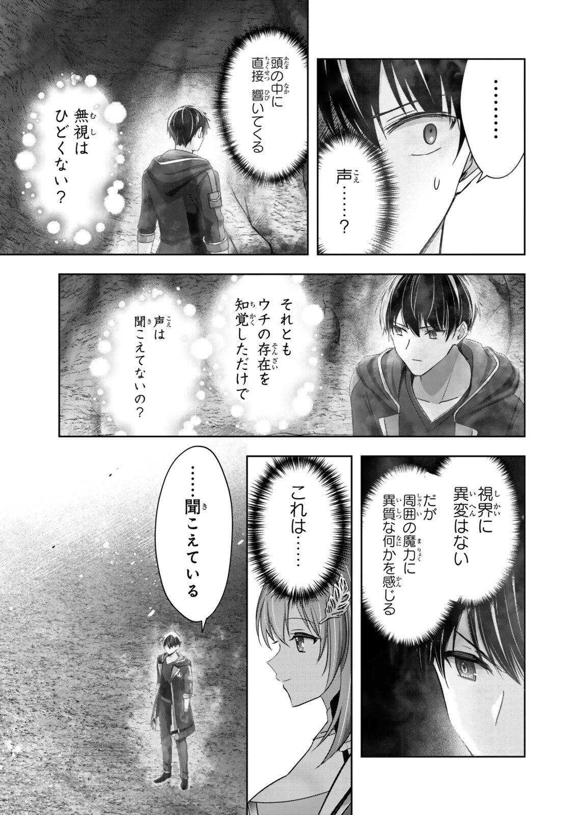 YUUSHA PARTY WO OIDASARETA KIYOU BINBOU Chap 62.4 - Pic 7