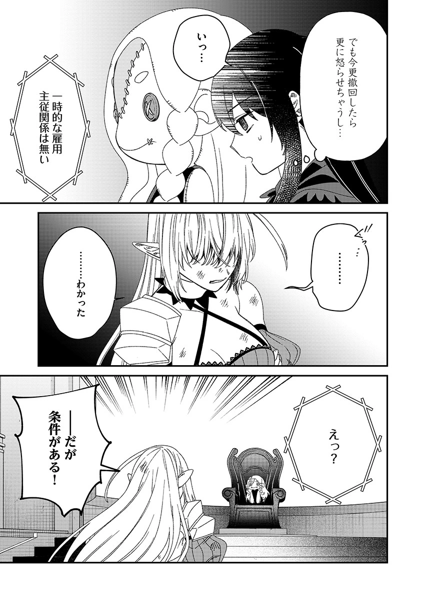 JASHIN AVERAGE: HEIKIN WO NOZONDA BISHOUJO, ISEKAI DE HEIKINTEKI NA JASHIN TO NARU Chapter 8 page 21 - nihonkuni.com
