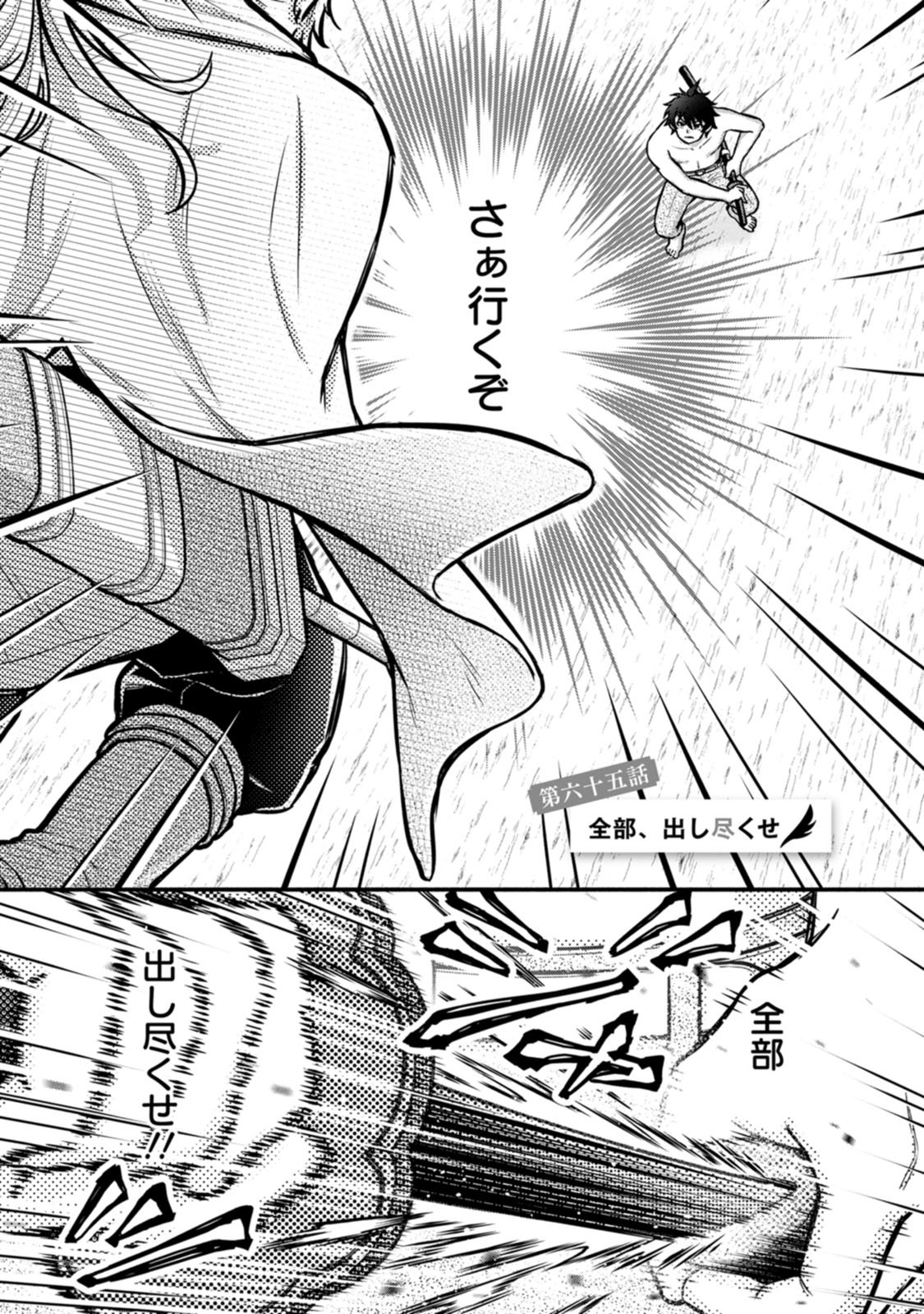 GAKUEN KISHI NO LEVEL UP! (MANGA) - RAW Chapter 65 page 1 - nihonkuni.com