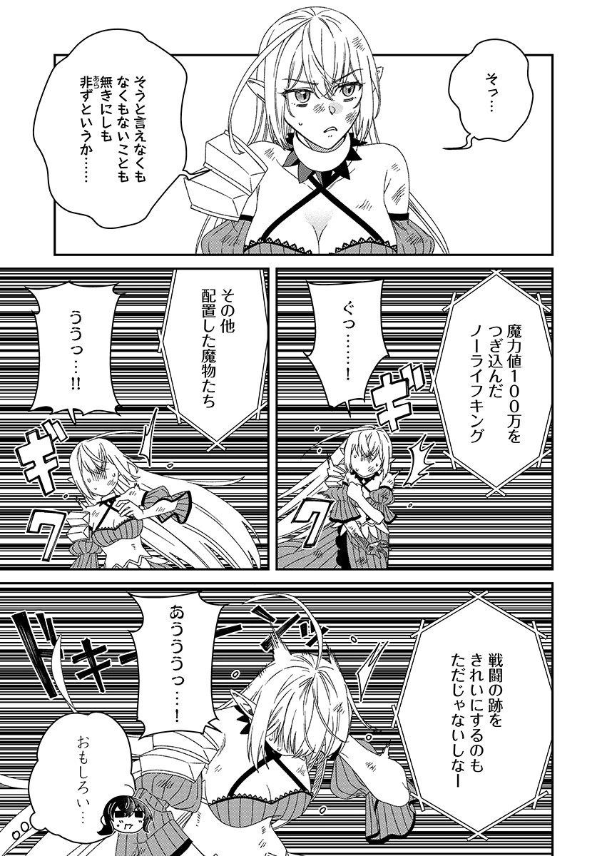 JASHIN AVERAGE: HEIKIN WO NOZONDA BISHOUJO, ISEKAI DE HEIKINTEKI NA JASHIN TO NARU Chapter 8 page 19 - nihonkuni.com