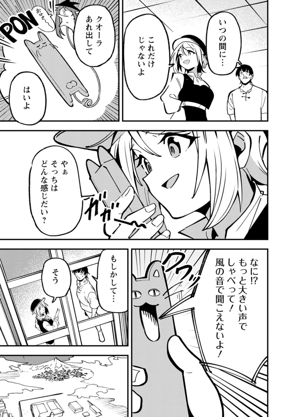 SAIKYOU KYUUTEI SHINANNYAKU NO SSSAN, TSUIHOU SARETA HEKICHI DE MUSOU SURU: MABOROSHI TO NATTA SHUZOKU NO BISHOUJO TACHI WO SODATETE HENKYOU WO KAITAKU Chapter 24 page 23 - nihonkuni.com
