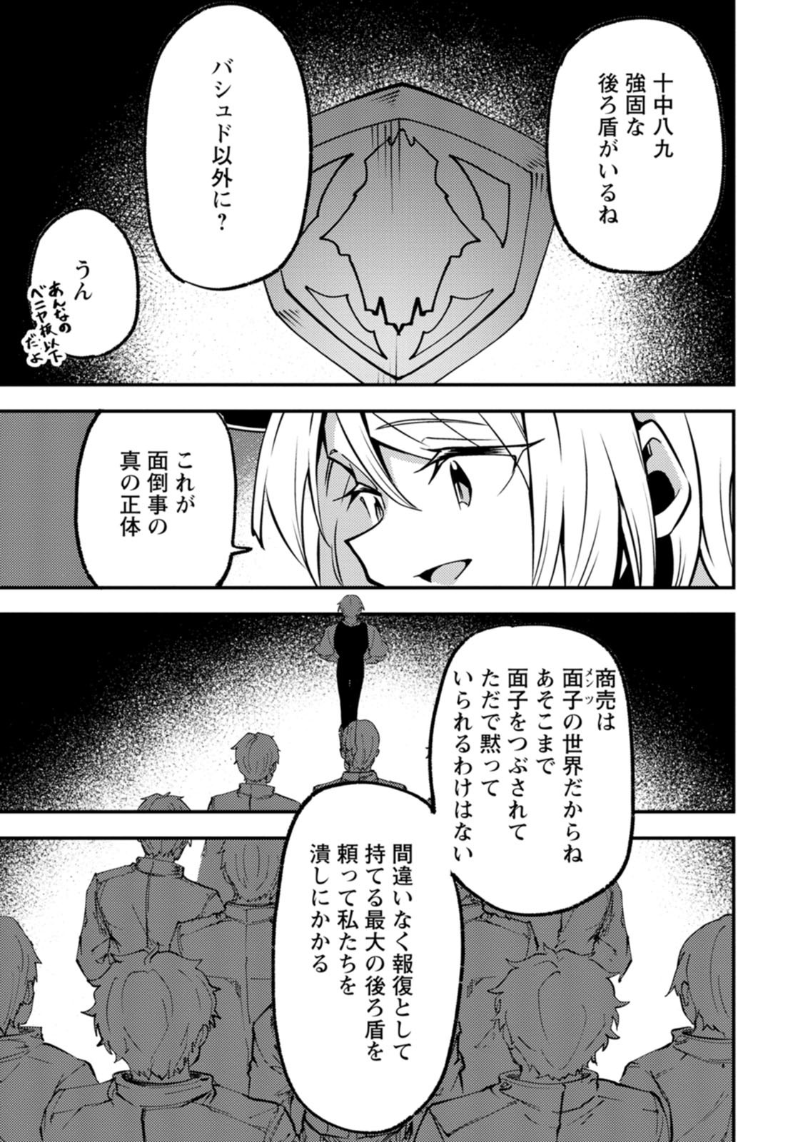 SAIKYOU KYUUTEI SHINANNYAKU NO SSSAN, TSUIHOU SARETA HEKICHI DE MUSOU SURU: MABOROSHI TO NATTA SHUZOKU NO BISHOUJO TACHI WO SODATETE HENKYOU WO KAITAKU Chapter 24 page 15 - nihonkuni.com