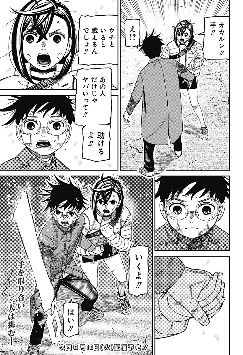 DANDADAN Chapter 243 page 19 - nihonkuni.com