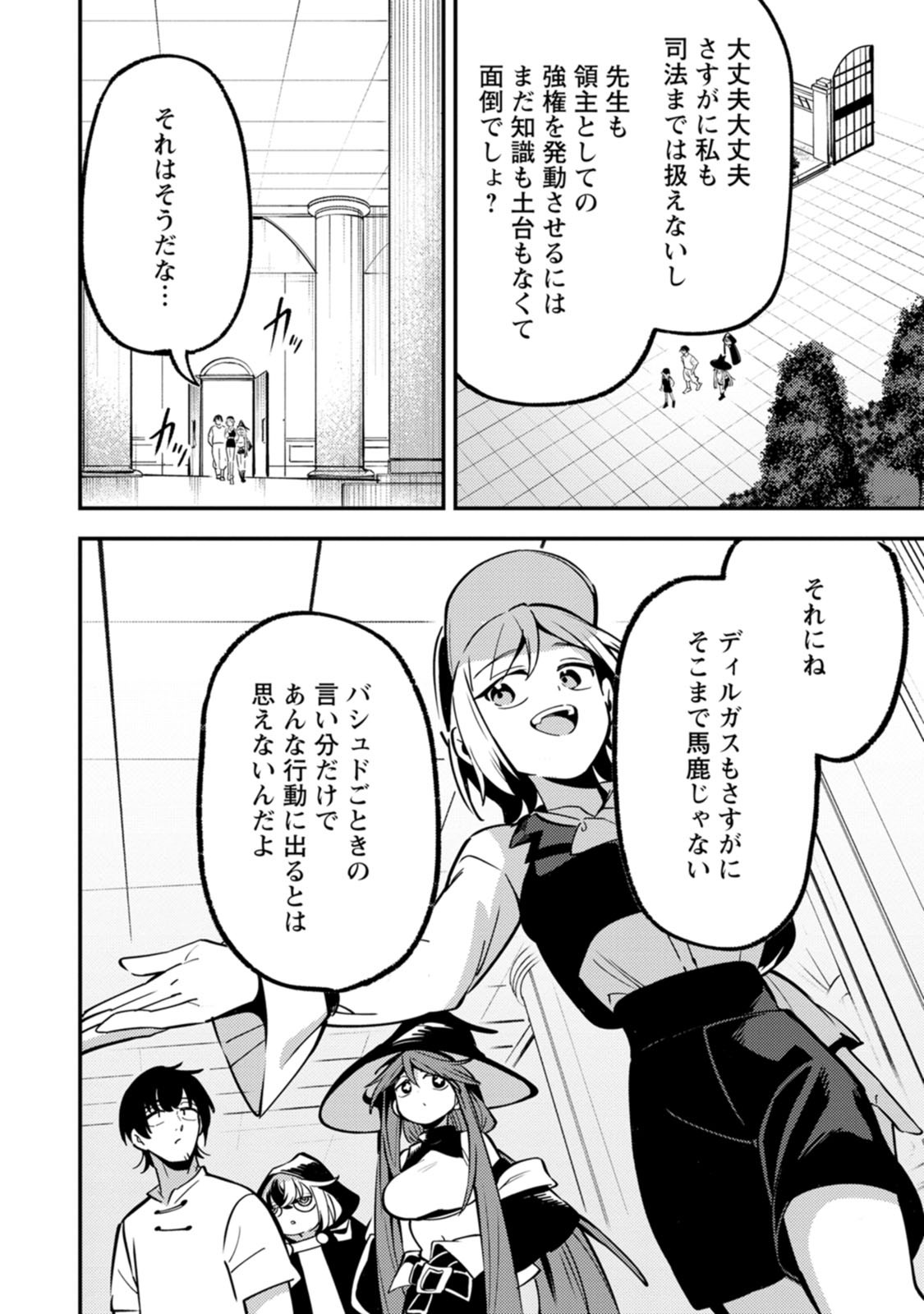 SAIKYOU KYUUTEI SHINANNYAKU NO SSSAN, TSUIHOU SARETA HEKICHI DE MUSOU SURU: MABOROSHI TO NATTA SHUZOKU NO BISHOUJO TACHI WO SODATETE HENKYOU WO KAITAKU Chapter 24 page 14 - nihonkuni.com