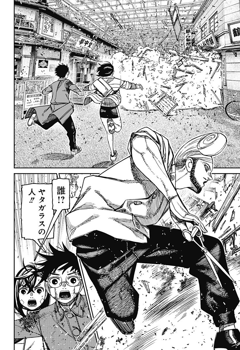 DANDADAN Chapter 243 page 6 - nihonkuni.com
