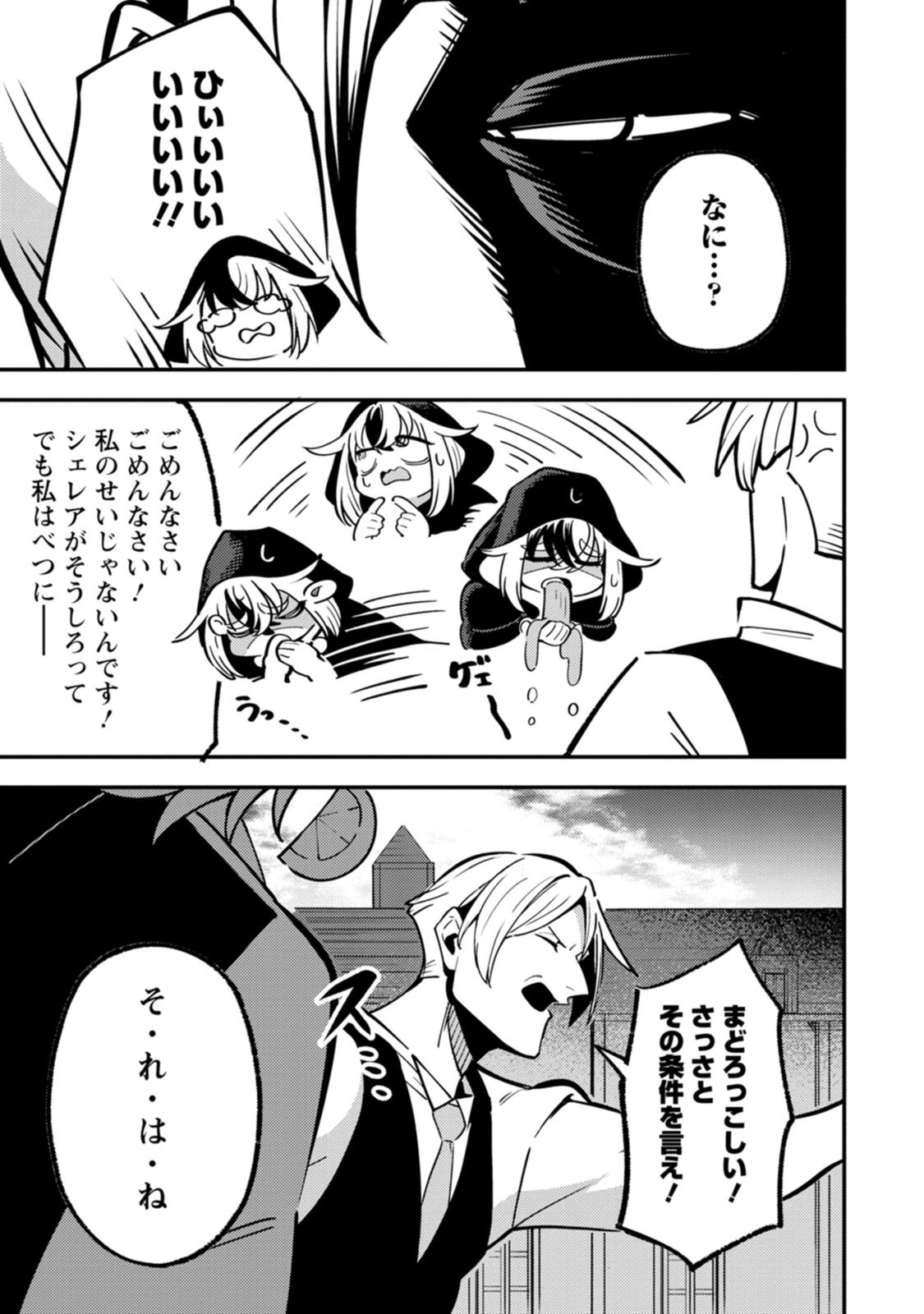 SAIKYOU KYUUTEI SHINANNYAKU NO SSSAN, TSUIHOU SARETA HEKICHI DE MUSOU SURU: MABOROSHI TO NATTA SHUZOKU NO BISHOUJO TACHI WO SODATETE HENKYOU WO KAITAKU Chapter 24 page 9 - nihonkuni.com