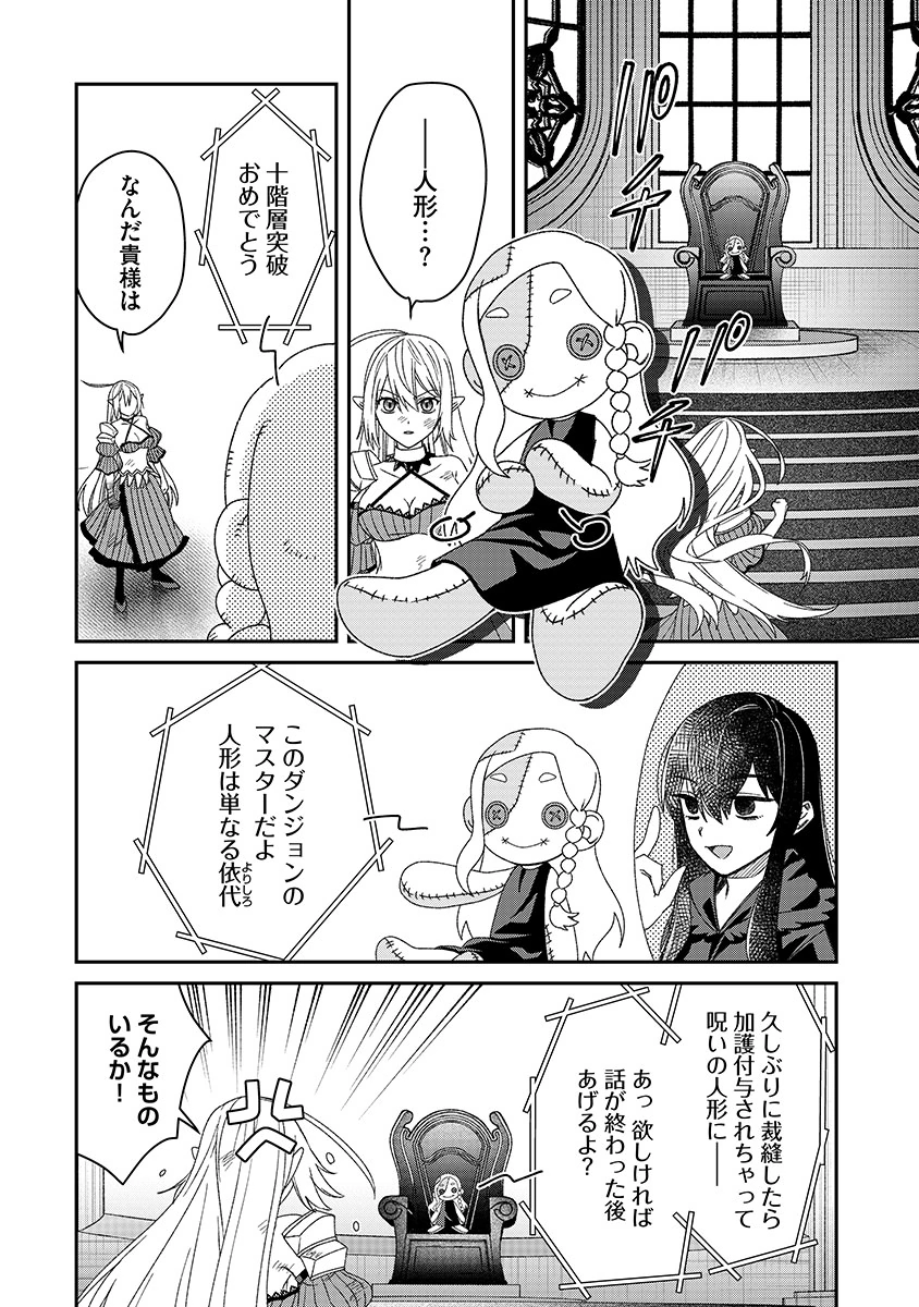 JASHIN AVERAGE: HEIKIN WO NOZONDA BISHOUJO, ISEKAI DE HEIKINTEKI NA JASHIN TO NARU Chapter 8 page 16 - nihonkuni.com