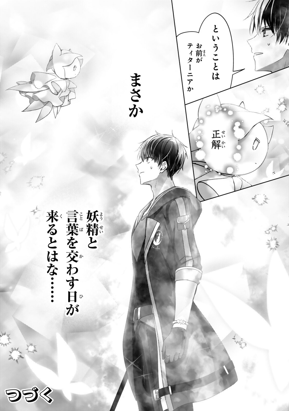 YUUSHA PARTY WO OIDASARETA KIYOU BINBOU Chap 62.4 - Pic 10