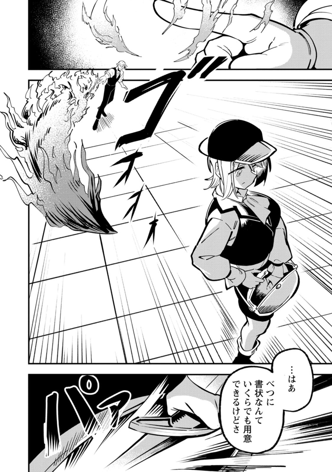 SAIKYOU KYUUTEI SHINANNYAKU NO SSSAN, TSUIHOU SARETA HEKICHI DE MUSOU SURU: MABOROSHI TO NATTA SHUZOKU NO BISHOUJO TACHI WO SODATETE HENKYOU WO KAITAKU Chapter 24 page 4 - nihonkuni.com