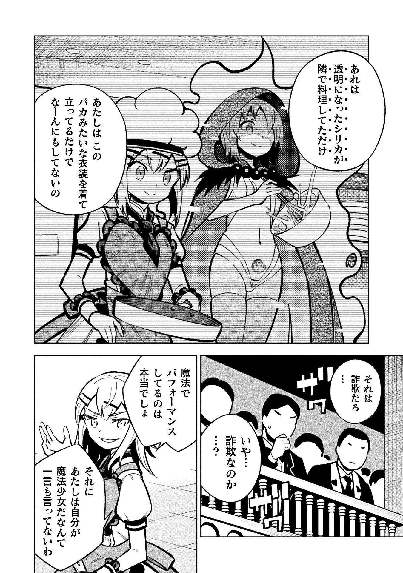 MAGICAL GIRL'S DEFEAT TRAIL Chapter 7.4 page 10 - nihonkuni.com