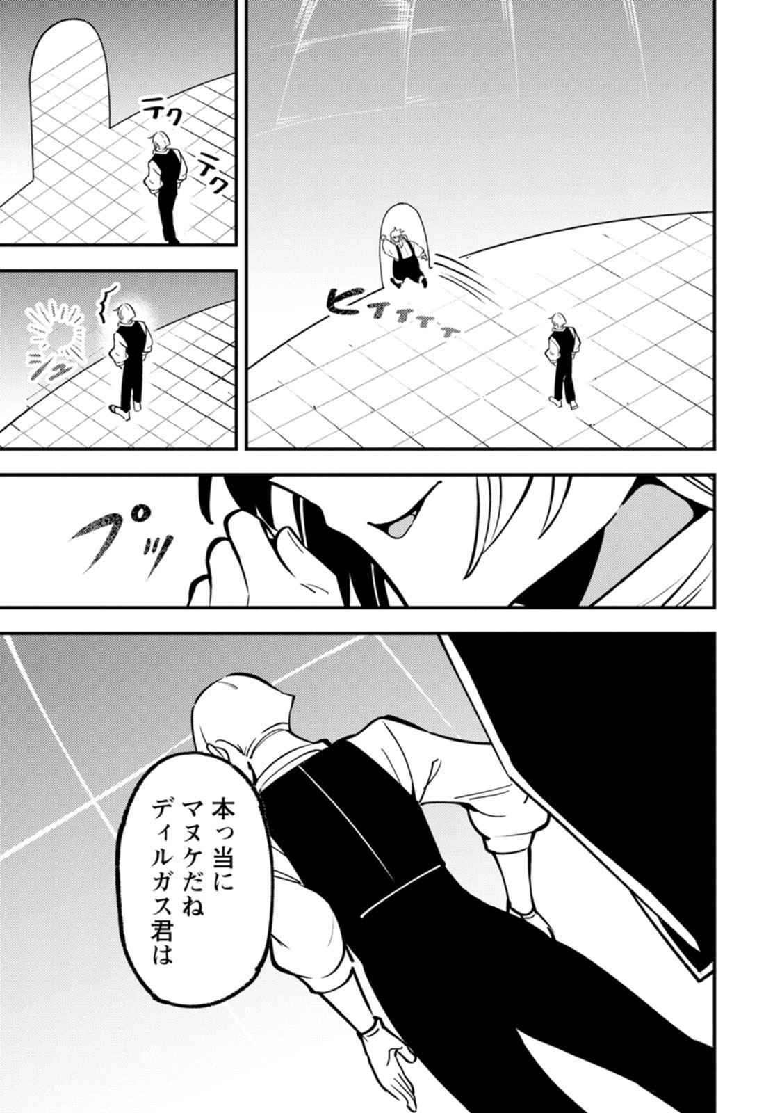 SAIKYOU KYUUTEI SHINANNYAKU NO SSSAN, TSUIHOU SARETA HEKICHI DE MUSOU SURU: MABOROSHI TO NATTA SHUZOKU NO BISHOUJO TACHI WO SODATETE HENKYOU WO KAITAKU Chapter 24 page 11 - nihonkuni.com
