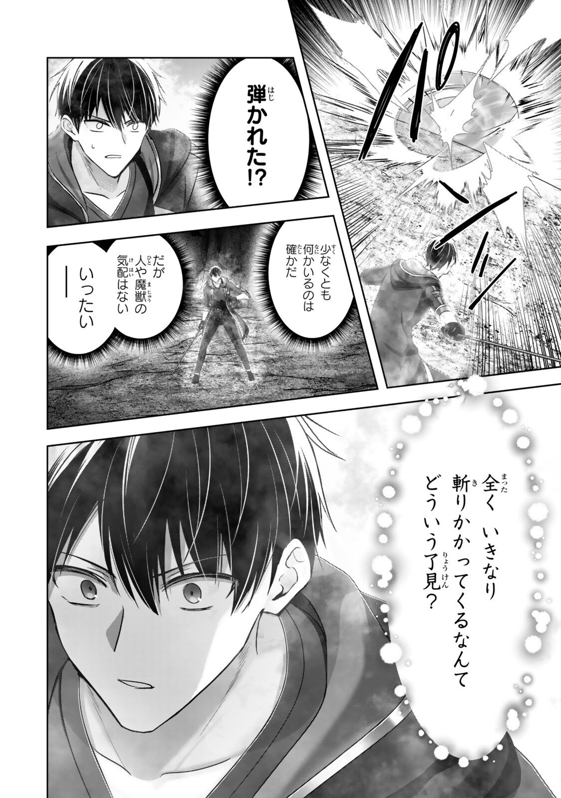 YUUSHA PARTY WO OIDASARETA KIYOU BINBOU Chap 62.4 - Pic 6