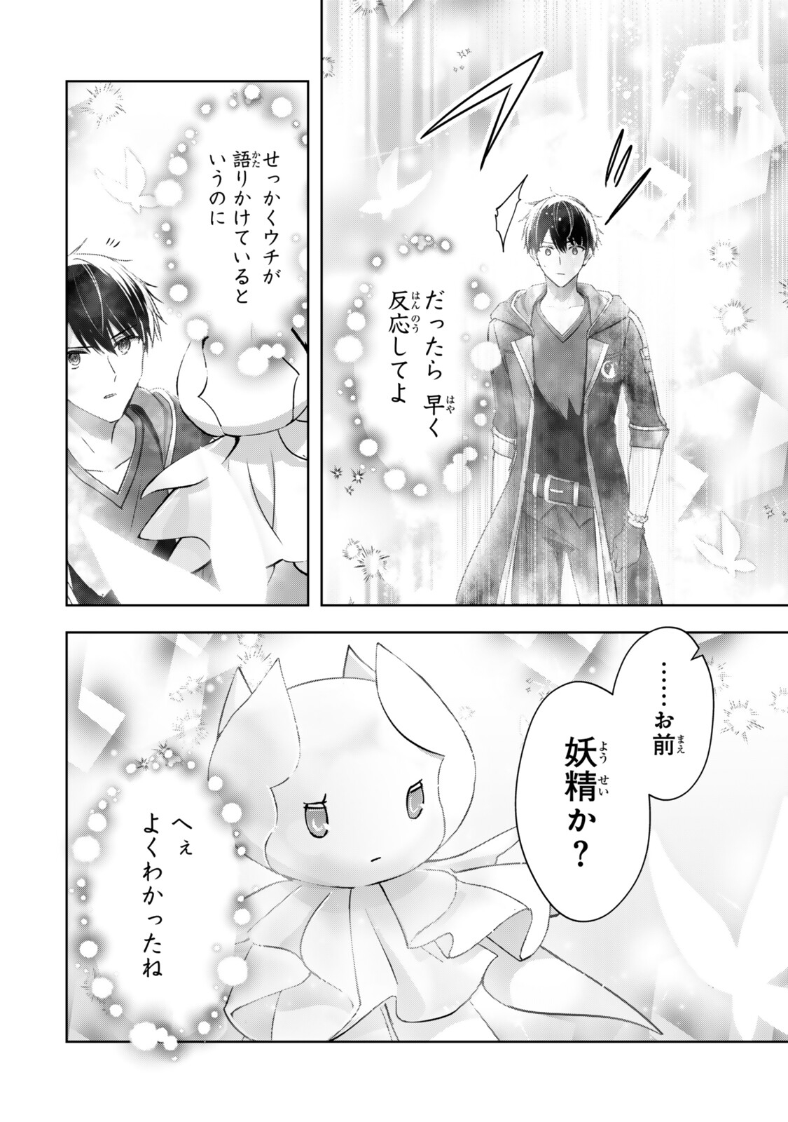 YUUSHA PARTY WO OIDASARETA KIYOU BINBOU Chap 62.4 - Pic 8