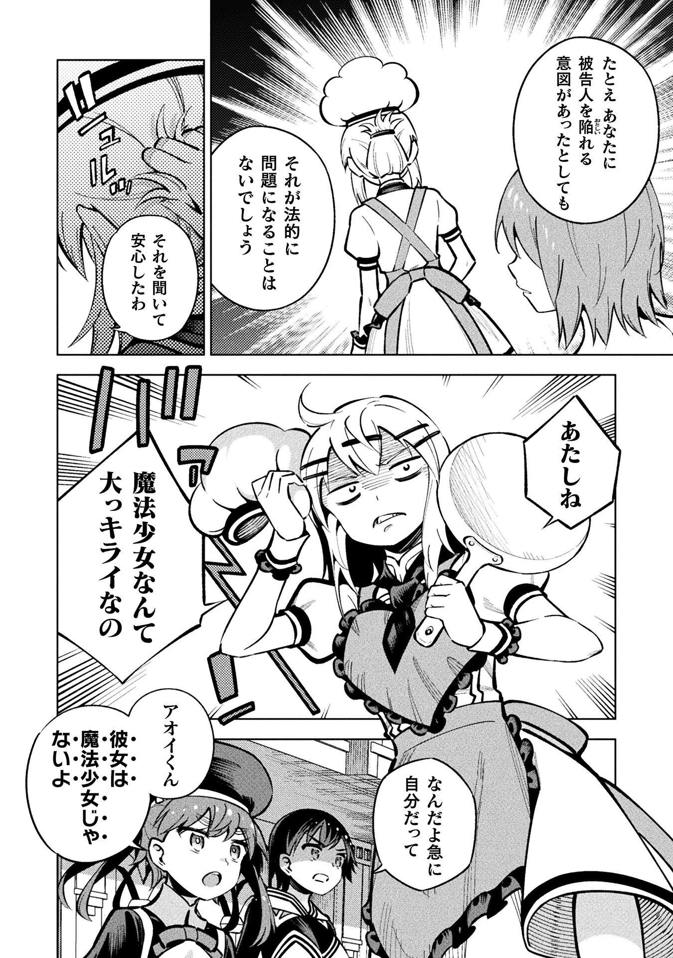 MAGICAL GIRL'S DEFEAT TRAIL Chapter 7.4 page 8 - nihonkuni.com