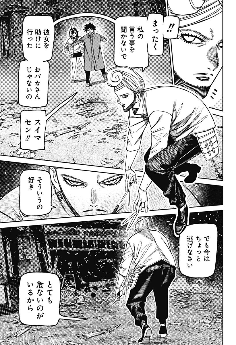 DANDADAN Chapter 243 page 7 - nihonkuni.com