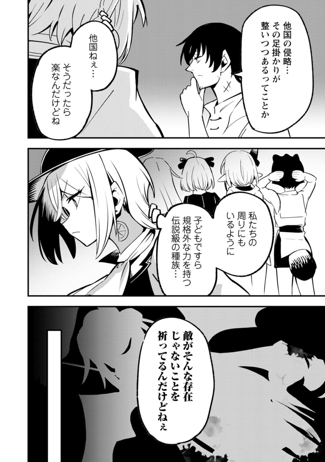 SAIKYOU KYUUTEI SHINANNYAKU NO SSSAN, TSUIHOU SARETA HEKICHI DE MUSOU SURU: MABOROSHI TO NATTA SHUZOKU NO BISHOUJO TACHI WO SODATETE HENKYOU WO KAITAKU Chapter 24 page 28 - nihonkuni.com