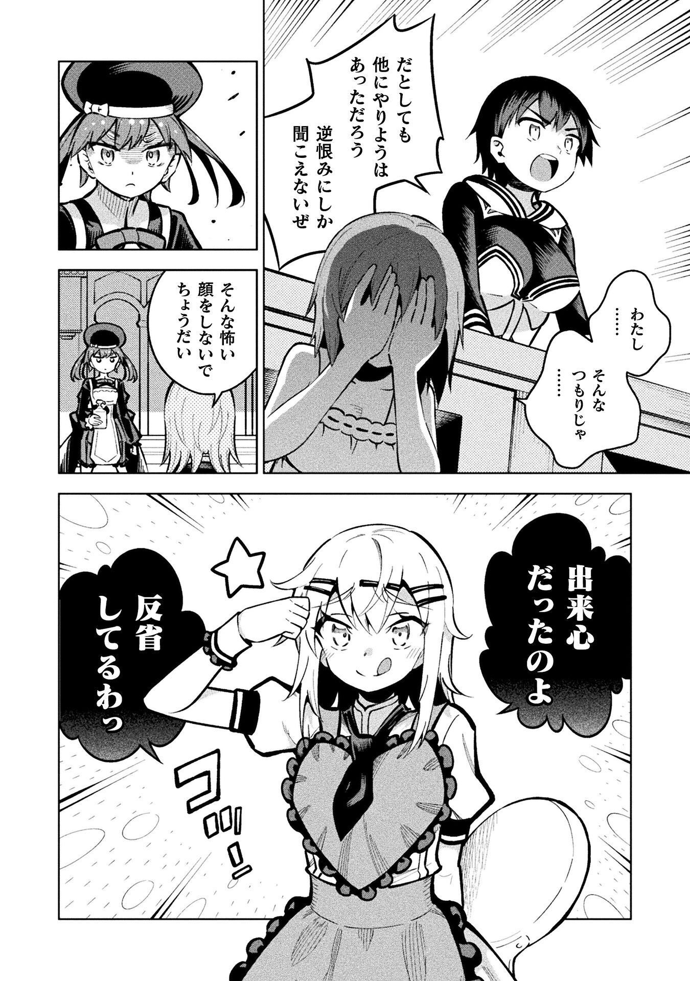 MAGICAL GIRL'S DEFEAT TRAIL Chapter 7.4 page 12 - nihonkuni.com