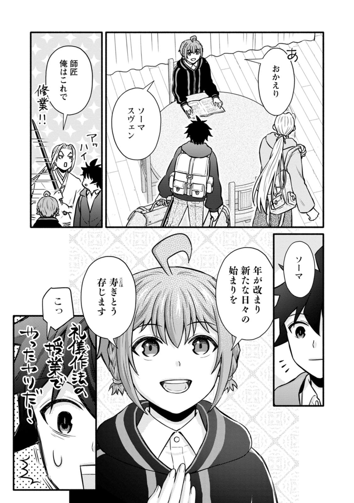 GAKUEN KISHI NO LEVEL UP! (MANGA) - RAW Chapter 65 page 33 - nihonkuni.com