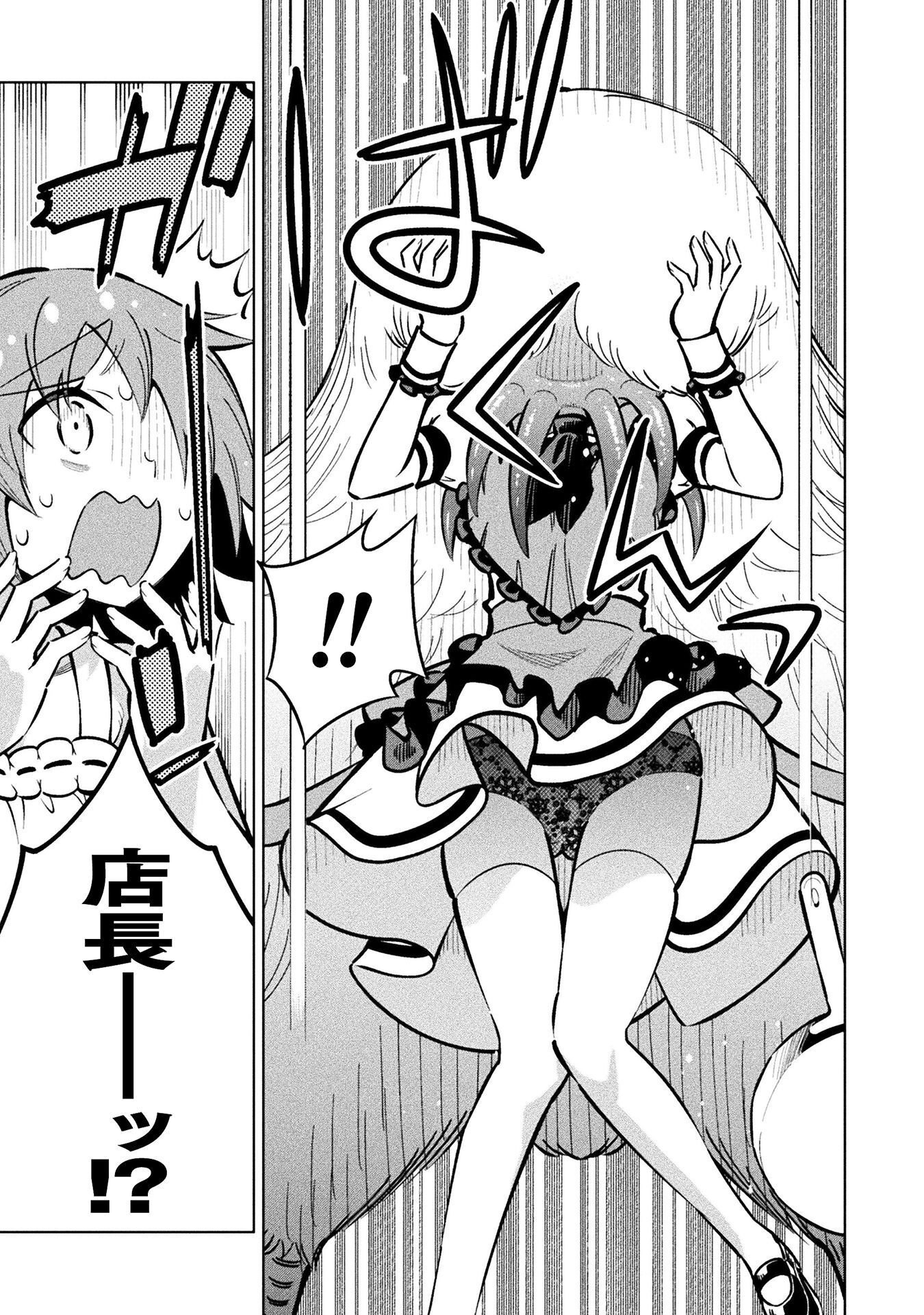 MAGICAL GIRL'S DEFEAT TRAIL Chapter 7.4 page 17 - nihonkuni.com