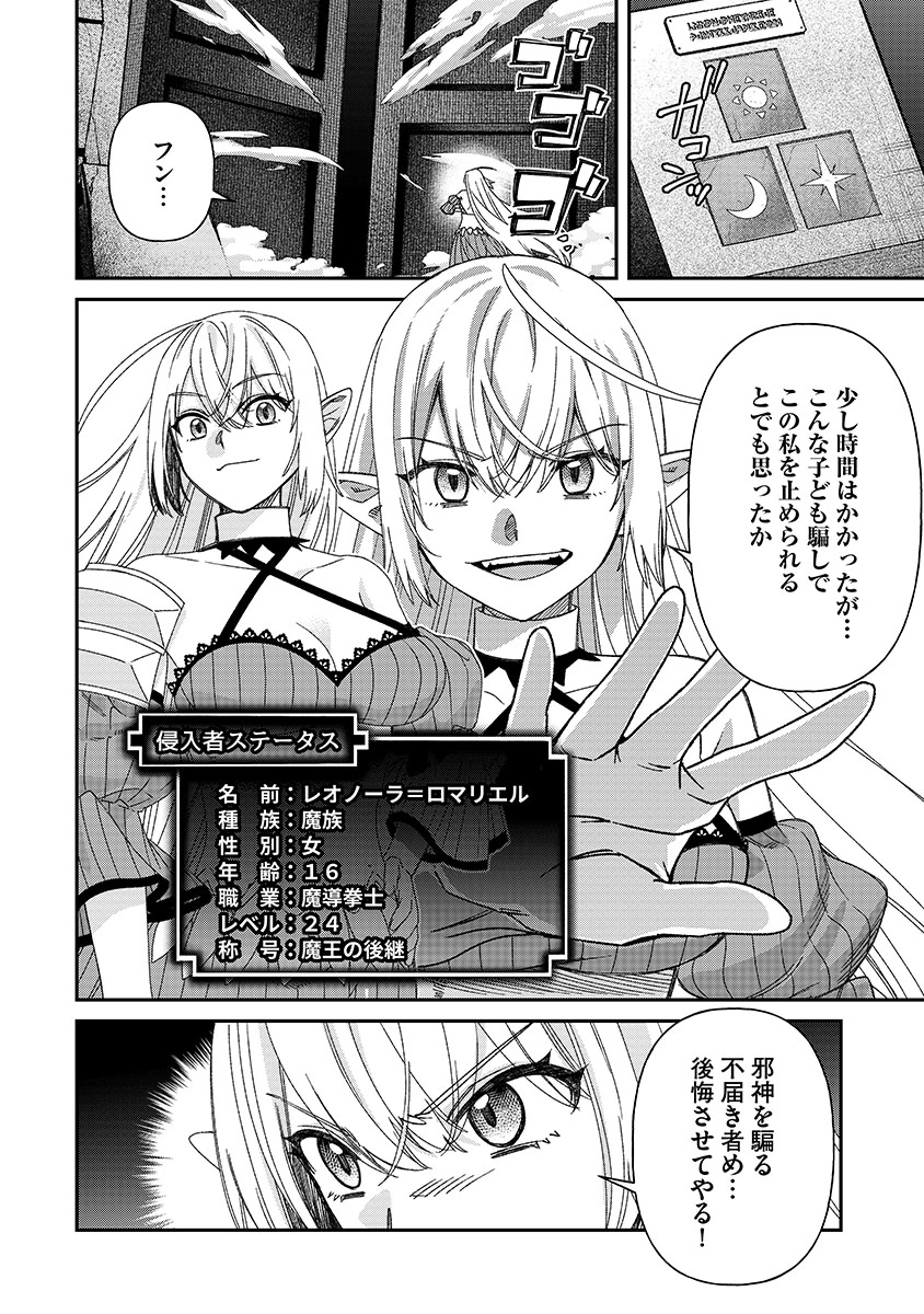 JASHIN AVERAGE: HEIKIN WO NOZONDA BISHOUJO, ISEKAI DE HEIKINTEKI NA JASHIN TO NARU Chapter 8 page 6 - nihonkuni.com