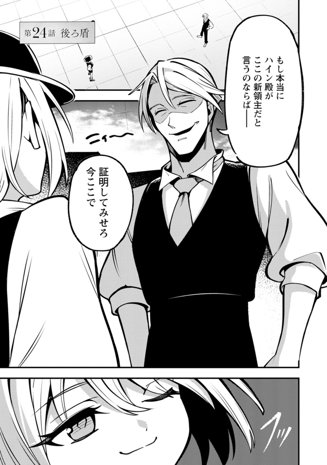 SAIKYOU KYUUTEI SHINANNYAKU NO SSSAN, TSUIHOU SARETA HEKICHI DE MUSOU SURU: MABOROSHI TO NATTA SHUZOKU NO BISHOUJO TACHI WO SODATETE HENKYOU WO KAITAKU Chapter 24 page 1 - nihonkuni.com