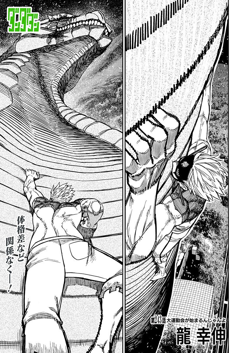 DANDADAN Chapter 243 page 1 - nihonkuni.com