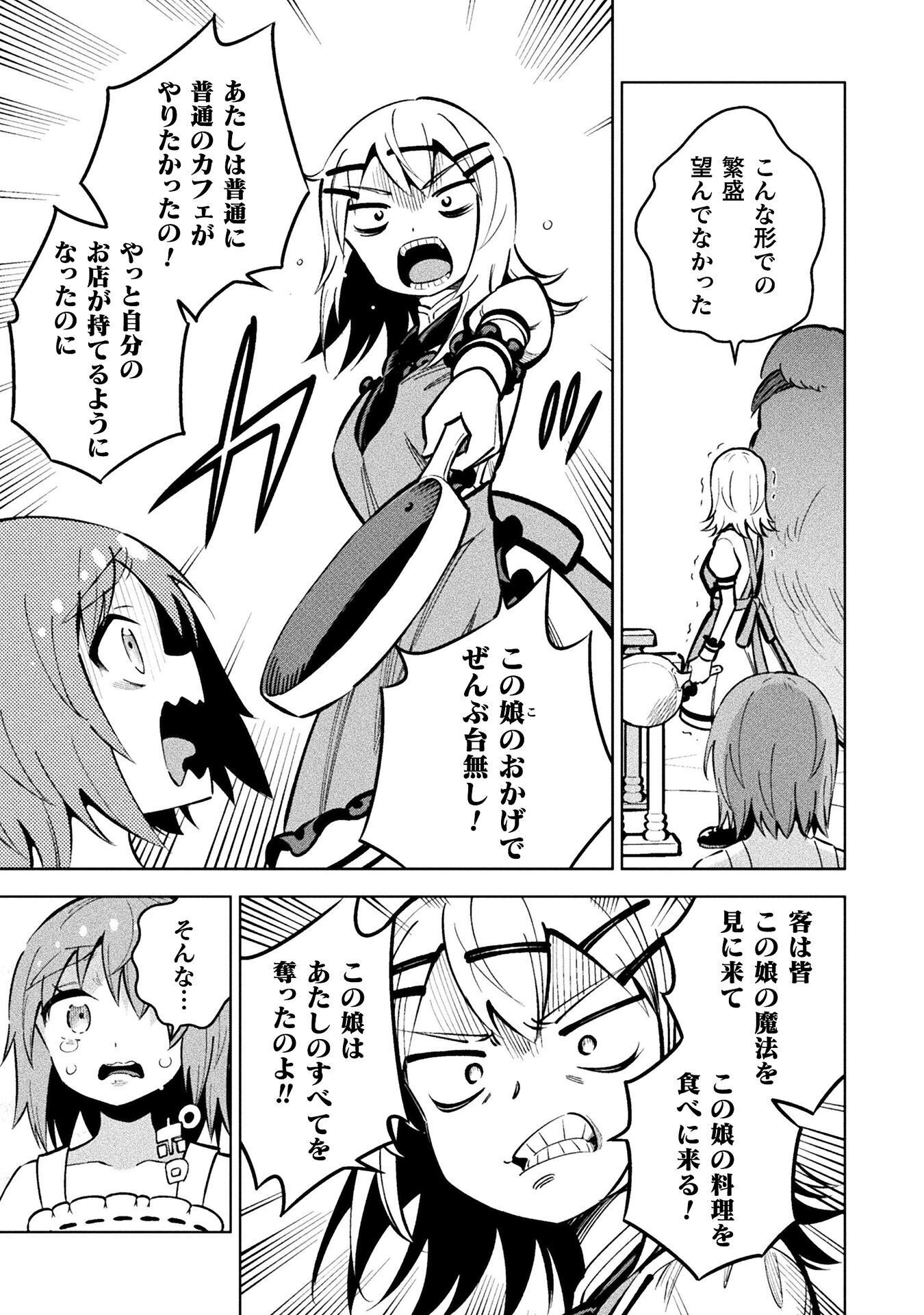 MAGICAL GIRL'S DEFEAT TRAIL Chapter 7.4 page 11 - nihonkuni.com