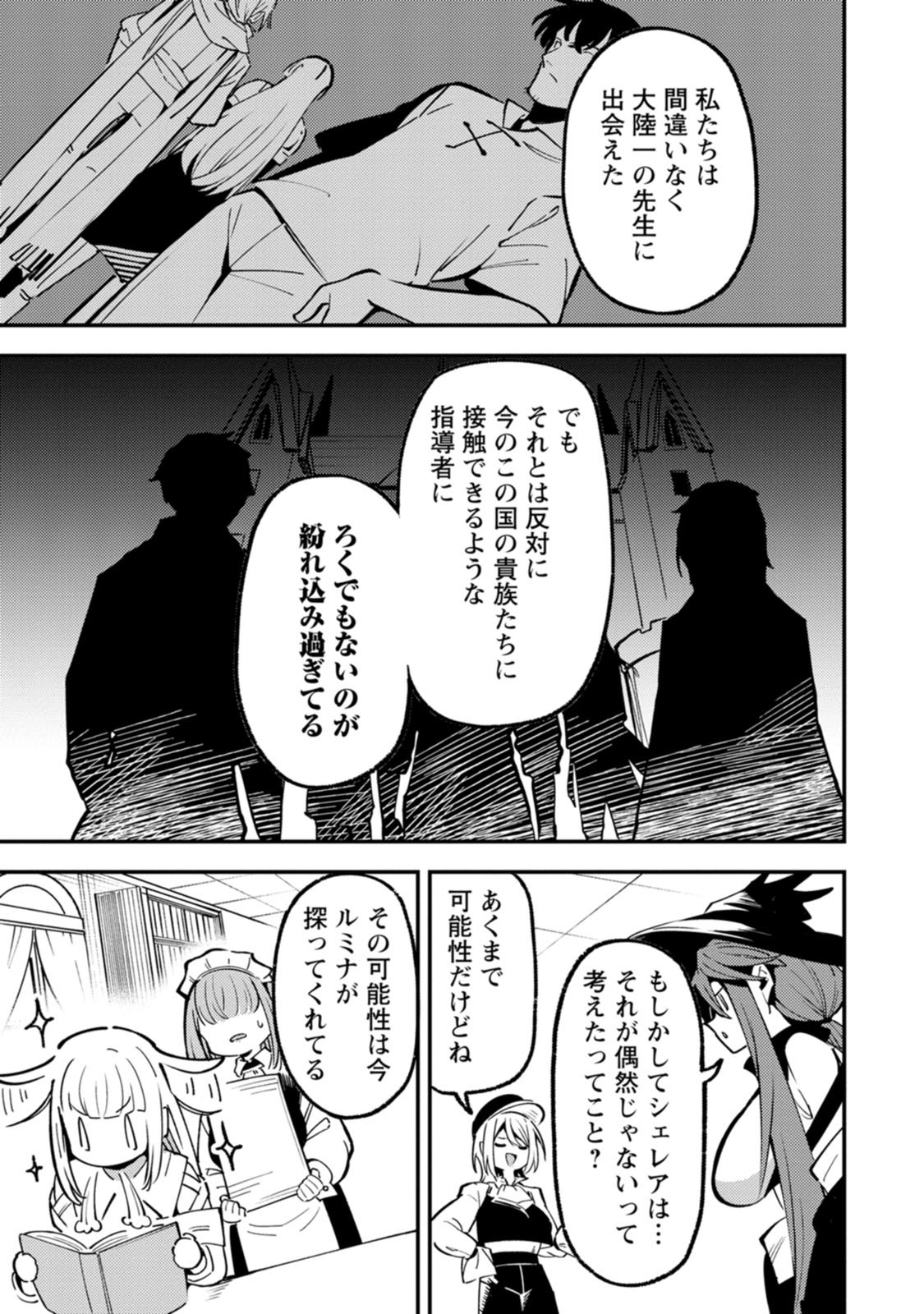 SAIKYOU KYUUTEI SHINANNYAKU NO SSSAN, TSUIHOU SARETA HEKICHI DE MUSOU SURU: MABOROSHI TO NATTA SHUZOKU NO BISHOUJO TACHI WO SODATETE HENKYOU WO KAITAKU Chapter 24 page 27 - nihonkuni.com
