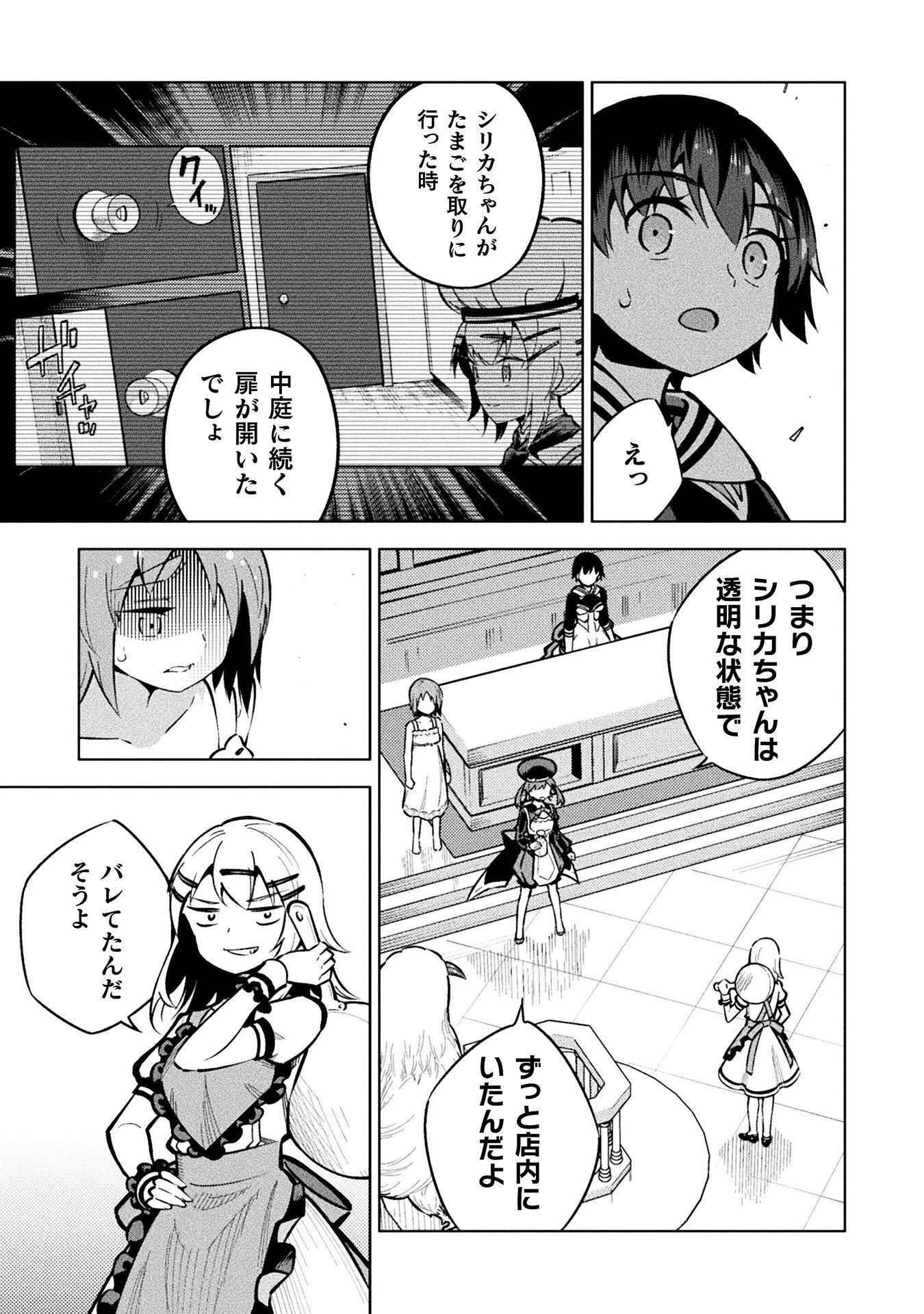 MAGICAL GIRL'S DEFEAT TRAIL Chapter 7.4 page 9 - nihonkuni.com